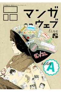 楽天kobo電子書籍ストア マンガ On ウェブ第5号 Side A 佐藤智美 楽天kobo電子書籍ストア マンガ On ウェブ第5号 Side A 佐藤智美
